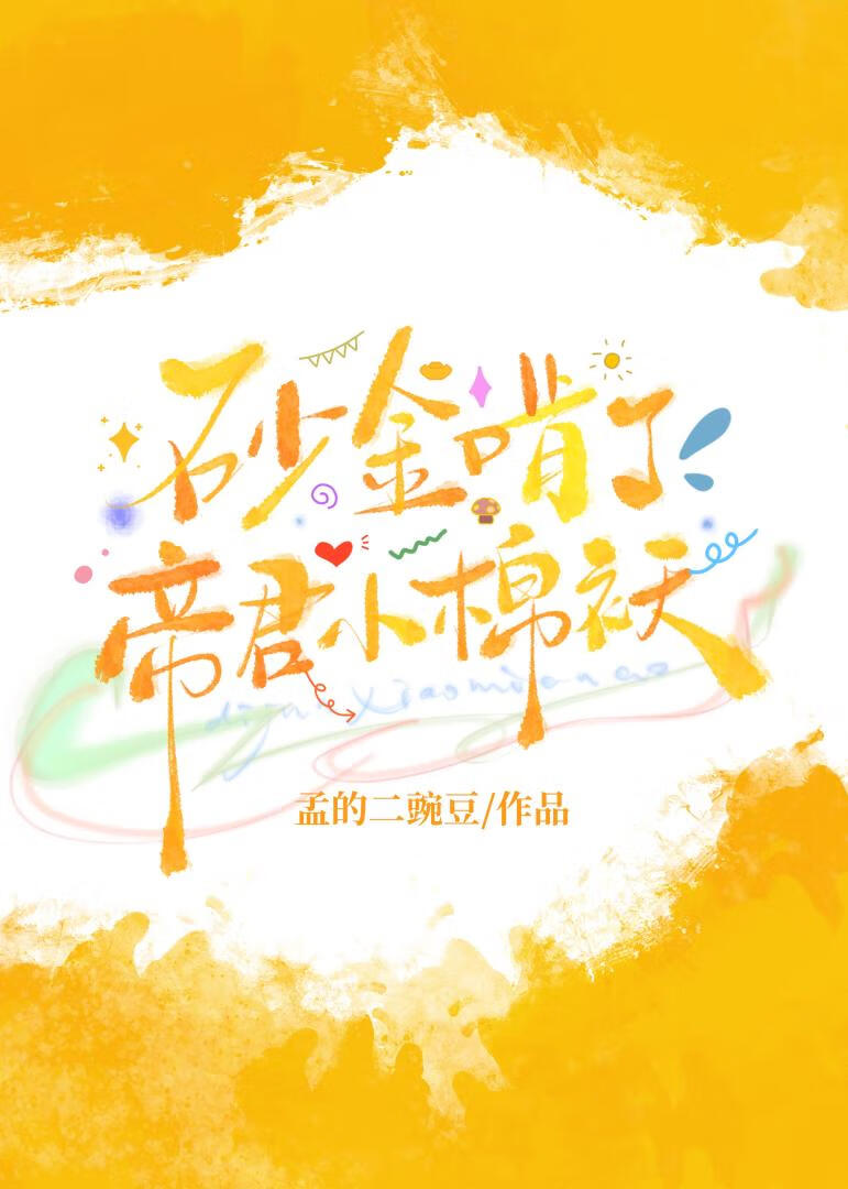 砂金啃了帝君小棉袄[原神+崩铁]