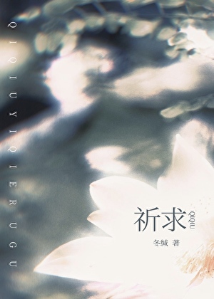 祈求的近义词