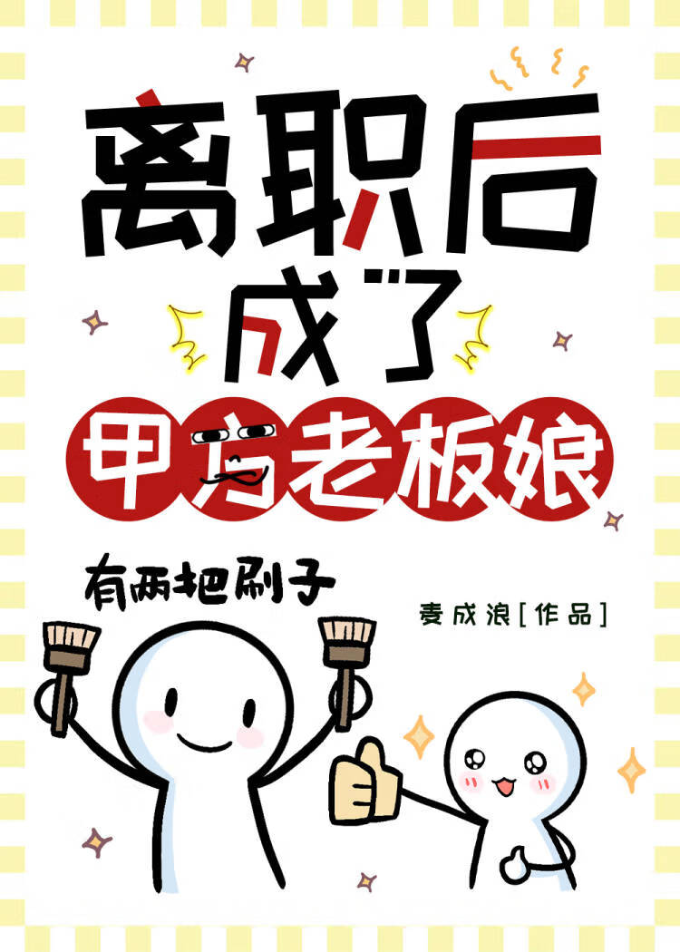 都说公司没了我会倒闭