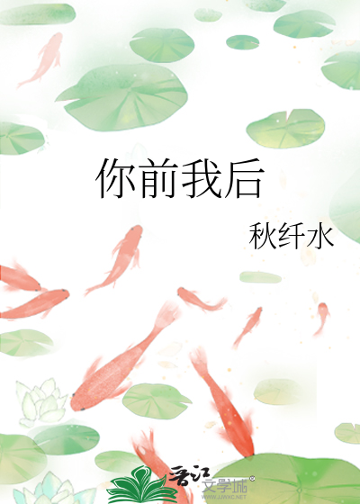 你前我后打一数字