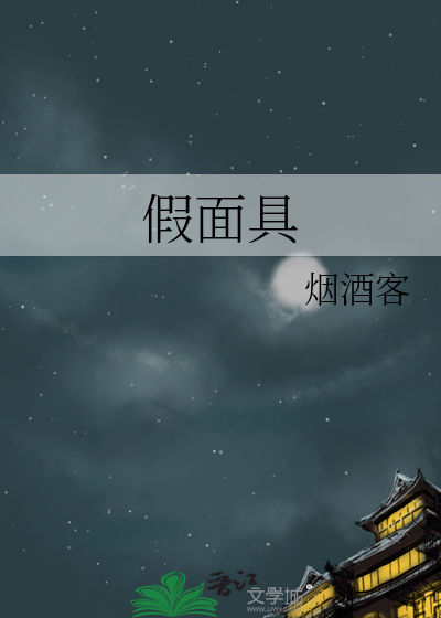 假面具电影