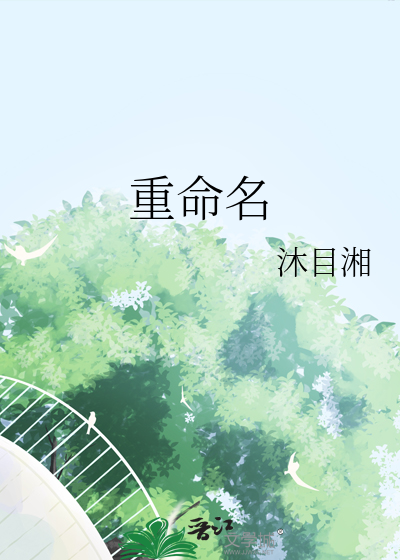 重命名更改文件格式