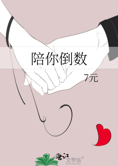 正青春小说作者陪你倒数