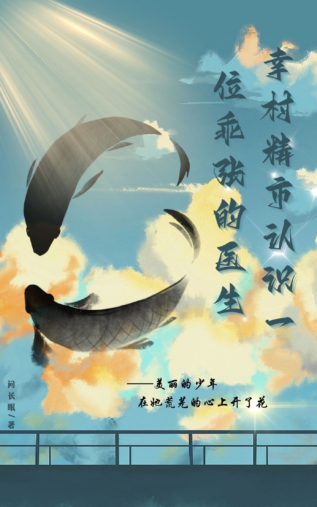 网王幸村精市的猫