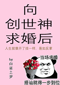 创世神给我五个愿望的小说