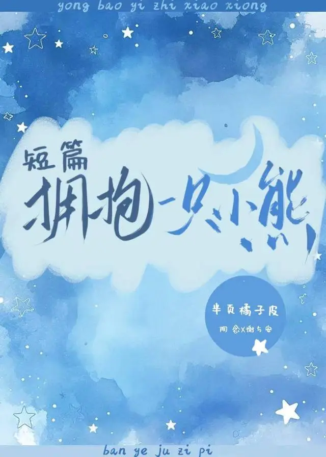 拥抱幸福的小熊好词好句好段