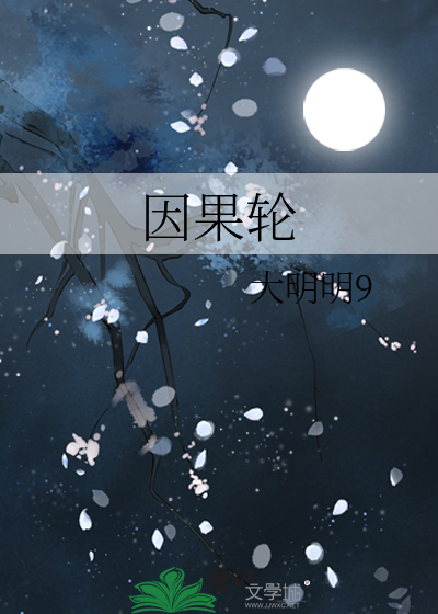 因果轮回真的存在吗