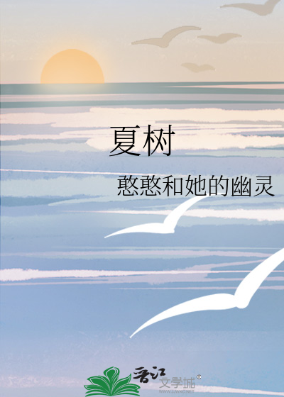 夏树涛