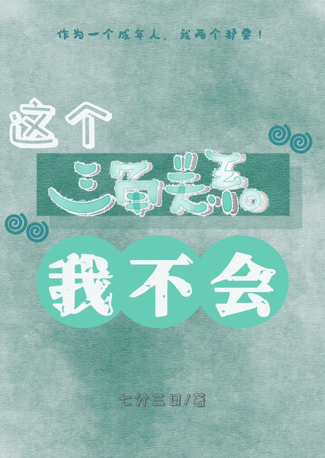 我的朋友全都不正常