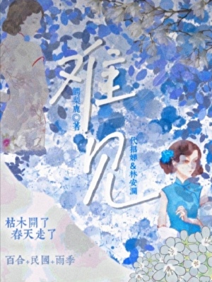 立东风渐午天