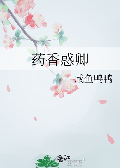 药香卿王妃全文免费阅读