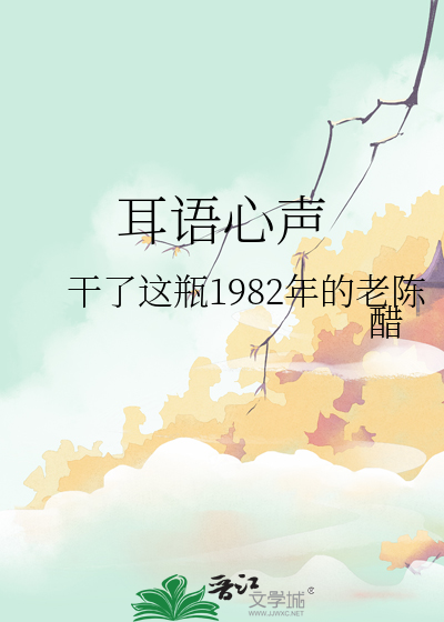 耳语这首歌表达什么意思