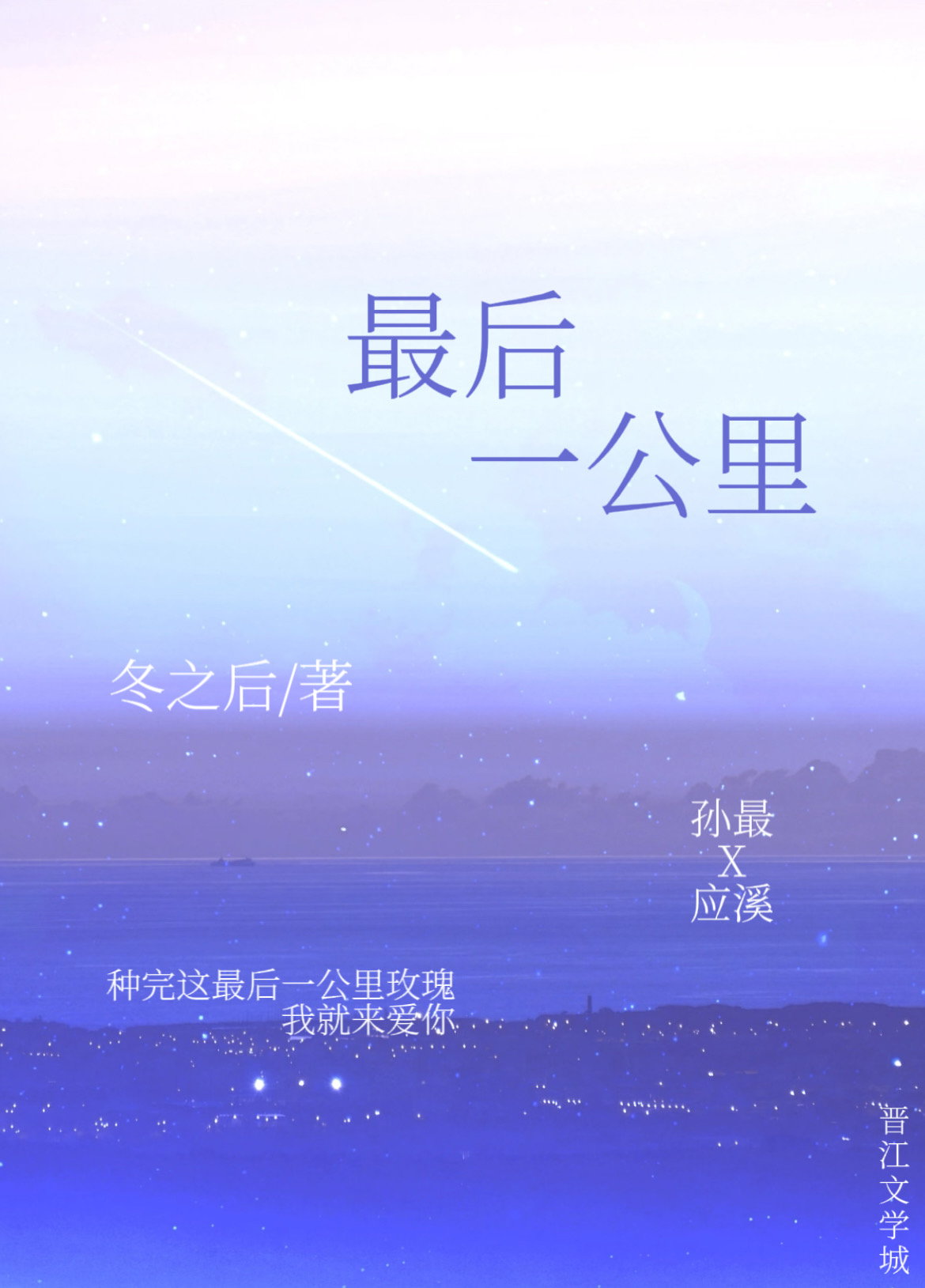 最后一公里[破镜重圆]