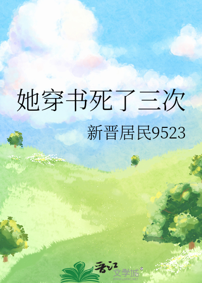 她穿书了小说