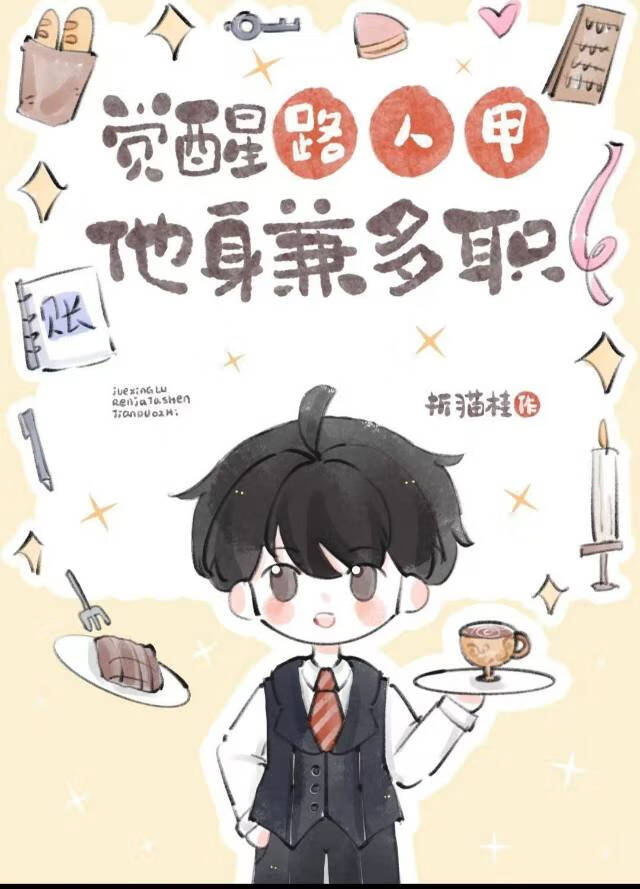觉悟觉醒觉他