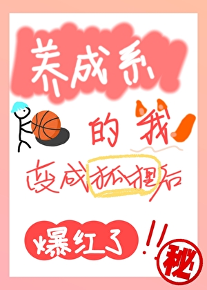 穿成反派的娃后勇闯养成系