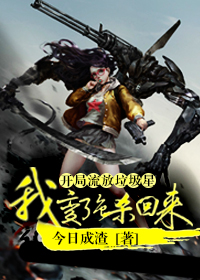 开局流放垃圾星，我变强杀回来