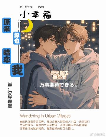 原来你也暗恋我呀