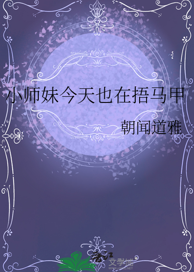小师妹别怒