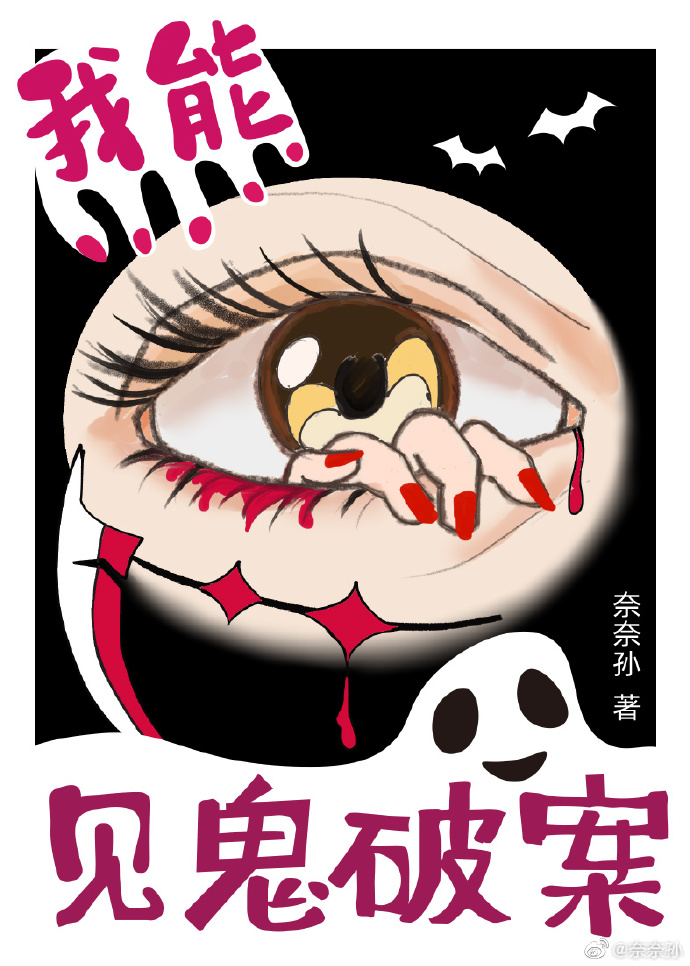 我能见鬼不是我的错免费全文