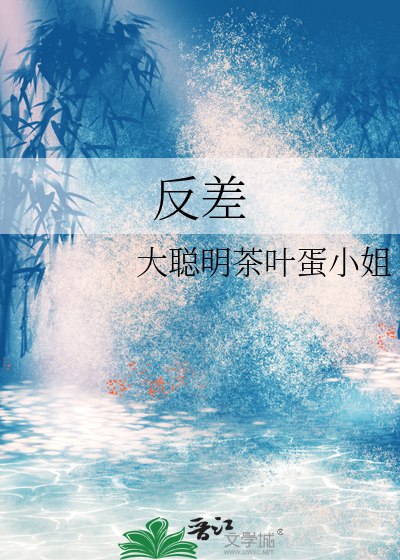 反差别深sen周汉