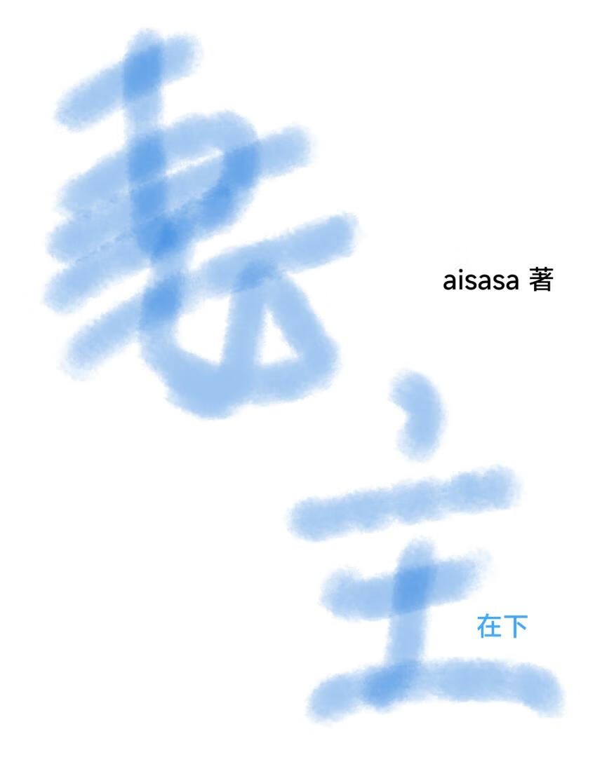 妻主在上夫君难逃小说