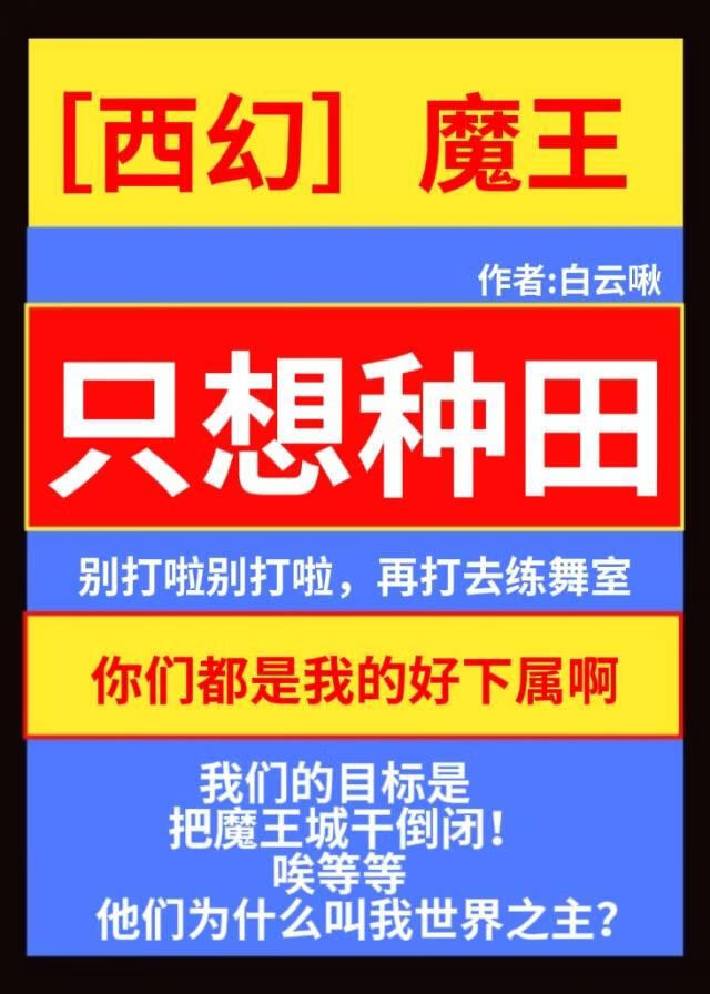 魔王城的重建之路