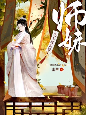 她不可能这么强