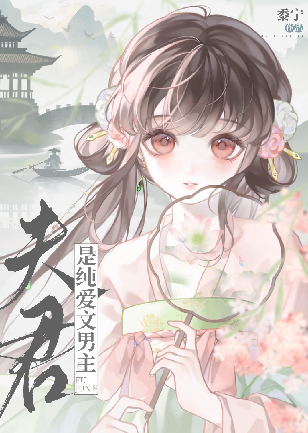夫君是直男知乎