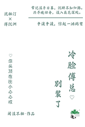 冷脸傅总别装了［娱乐圈］