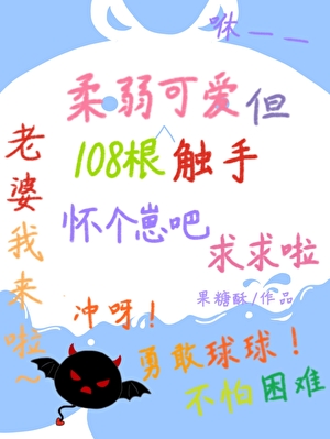 可爱恶魔装雄虫是会挨亲的