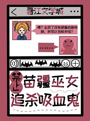 吸血鬼吸血全过程