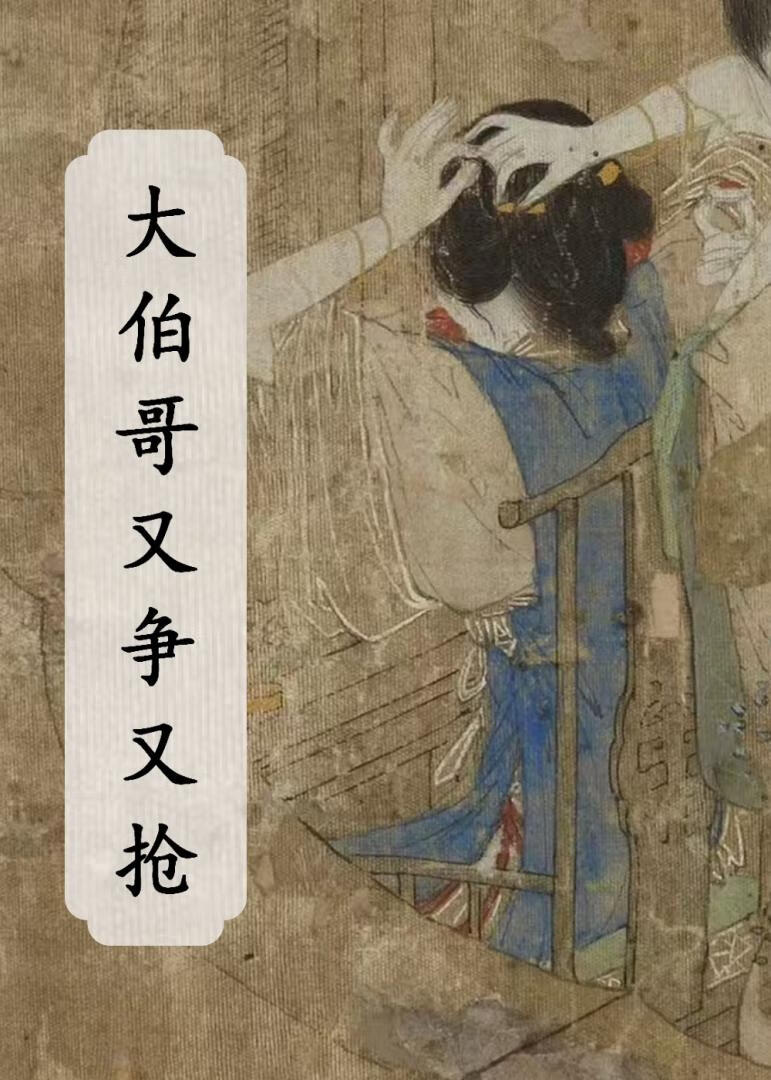 大伯哥的意思