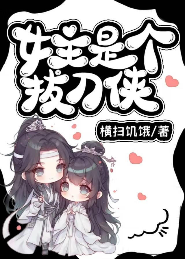 关于拔刀剑的小说