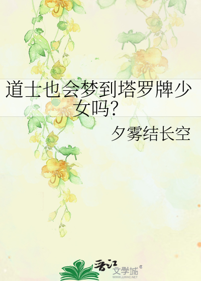 道士会不会算命
