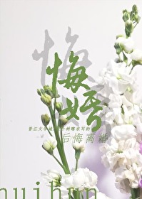 悔婚重生免费
