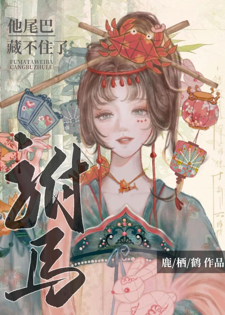 驸马他不行by未缺完整版