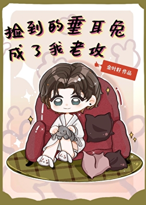 装小白兔攻