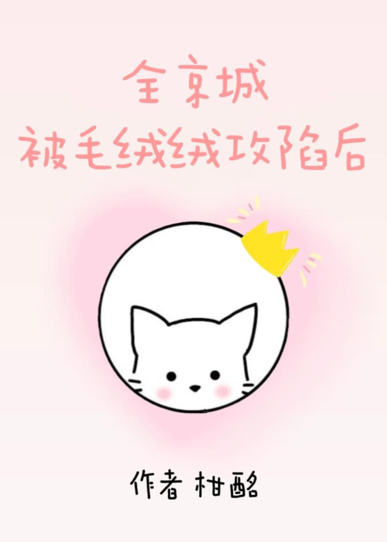 全京城都在给我催婚笔趣阁