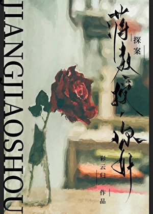 你好[探案