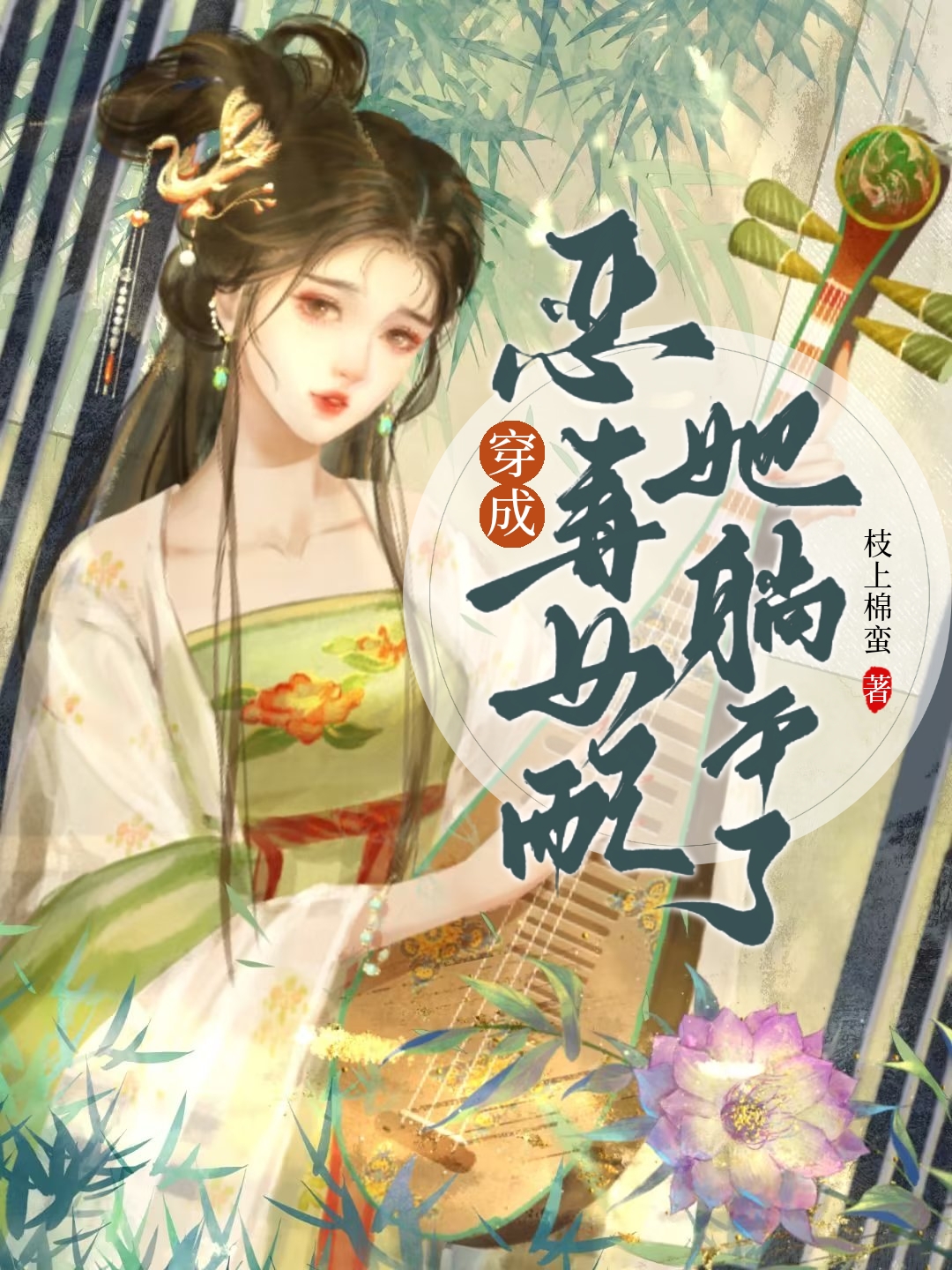 攻略反派的正确姿势