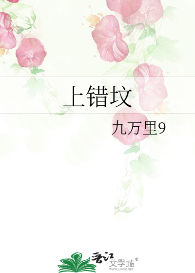 上错坟不小心把