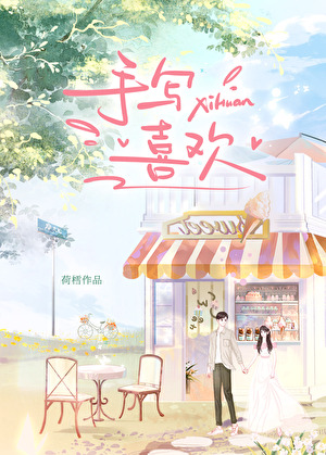 手写舒服