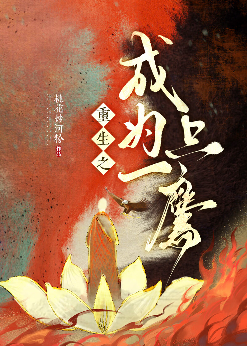 重生成为一只鹰沙雕动画