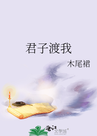 我是6君子