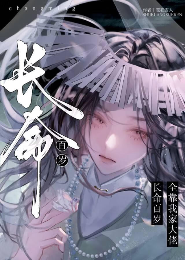 长命百岁晋江