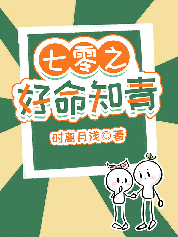 七零之知青是我老婆