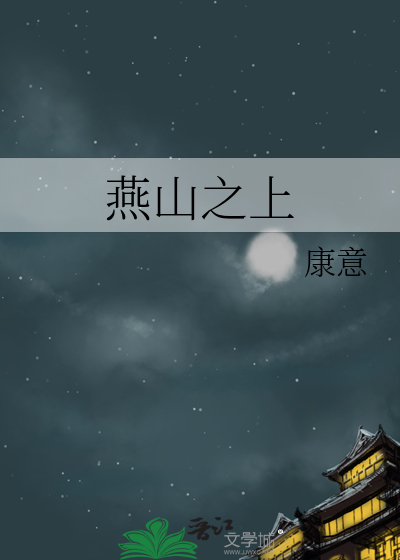 燕山山脉百科