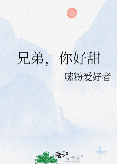 兄弟呀你好吗歌词