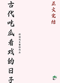 吃瓜看戏是啥意思